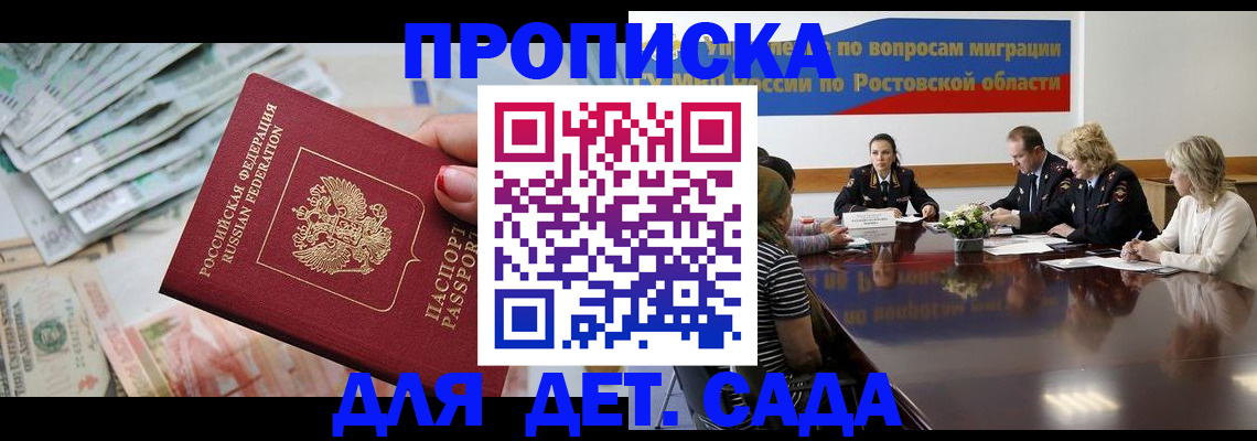 прописка 2025 в Петровск-Забайкальском