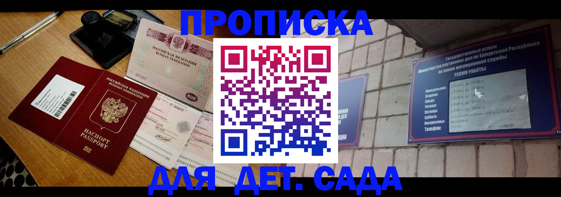 прописка 2025 в Петровск-Забайкальском